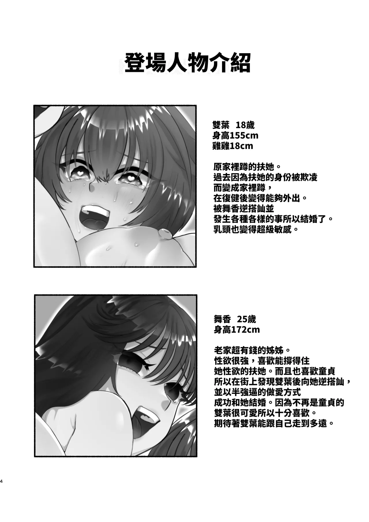 Futanari Musume wa Do-Eroi Onee-san to Honki Koubi de Ikimakurimashita page 4 full