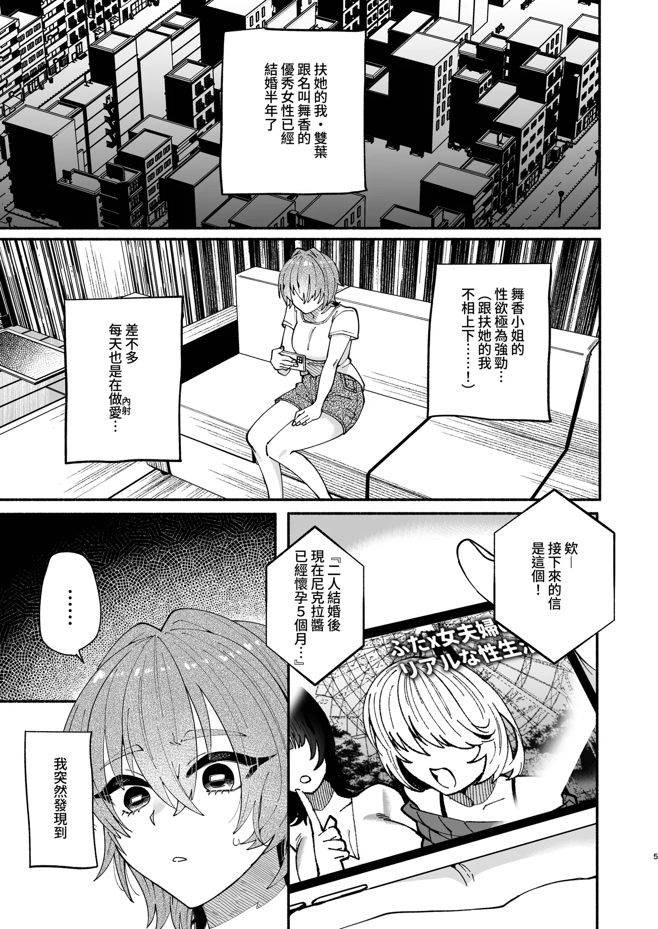 Futanari Musume wa Do-Eroi Onee-san to Honki Koubi de Ikimakurimashita page 5 full