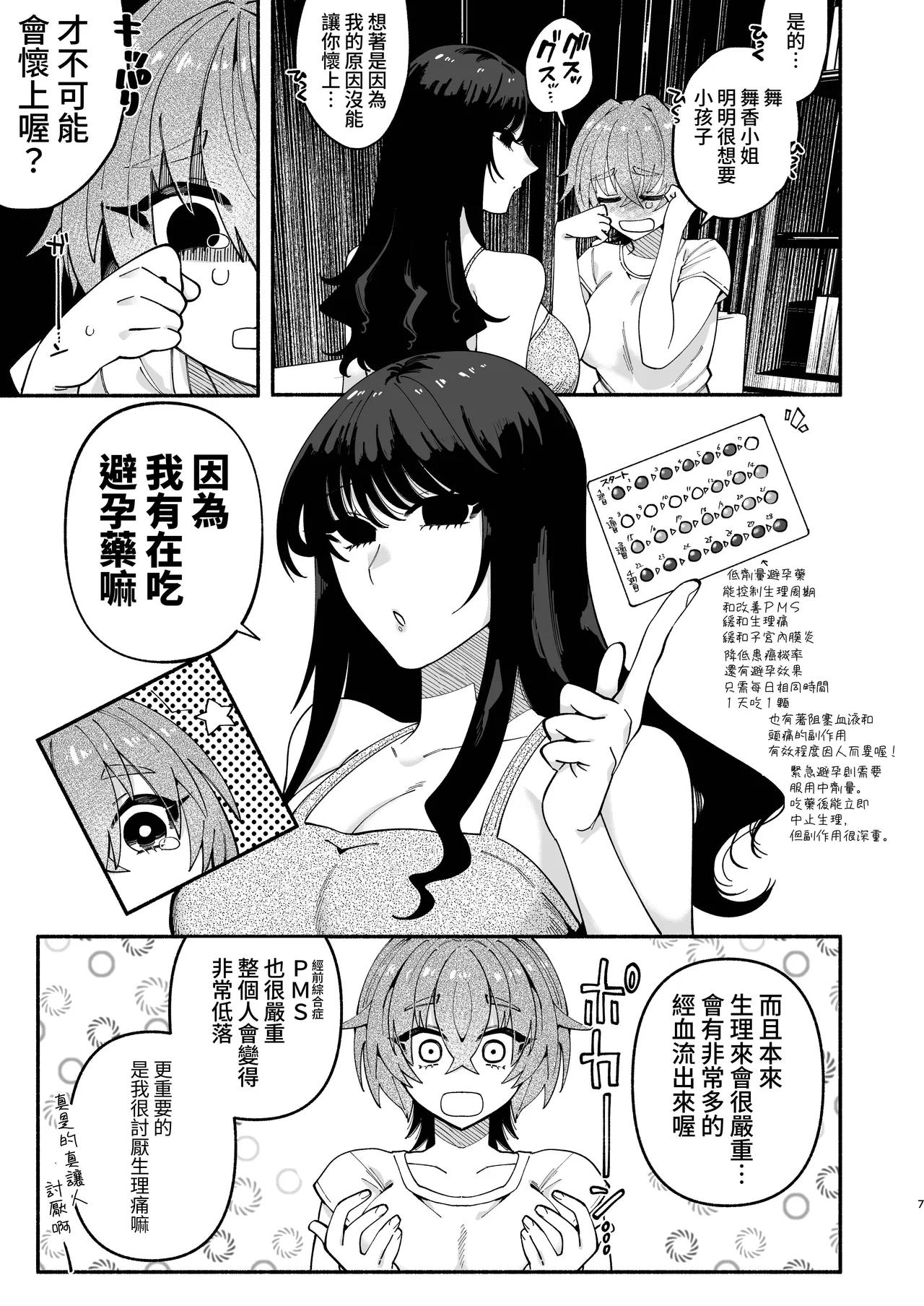 Futanari Musume wa Do-Eroi Onee-san to Honki Koubi de Ikimakurimashita page 7 full