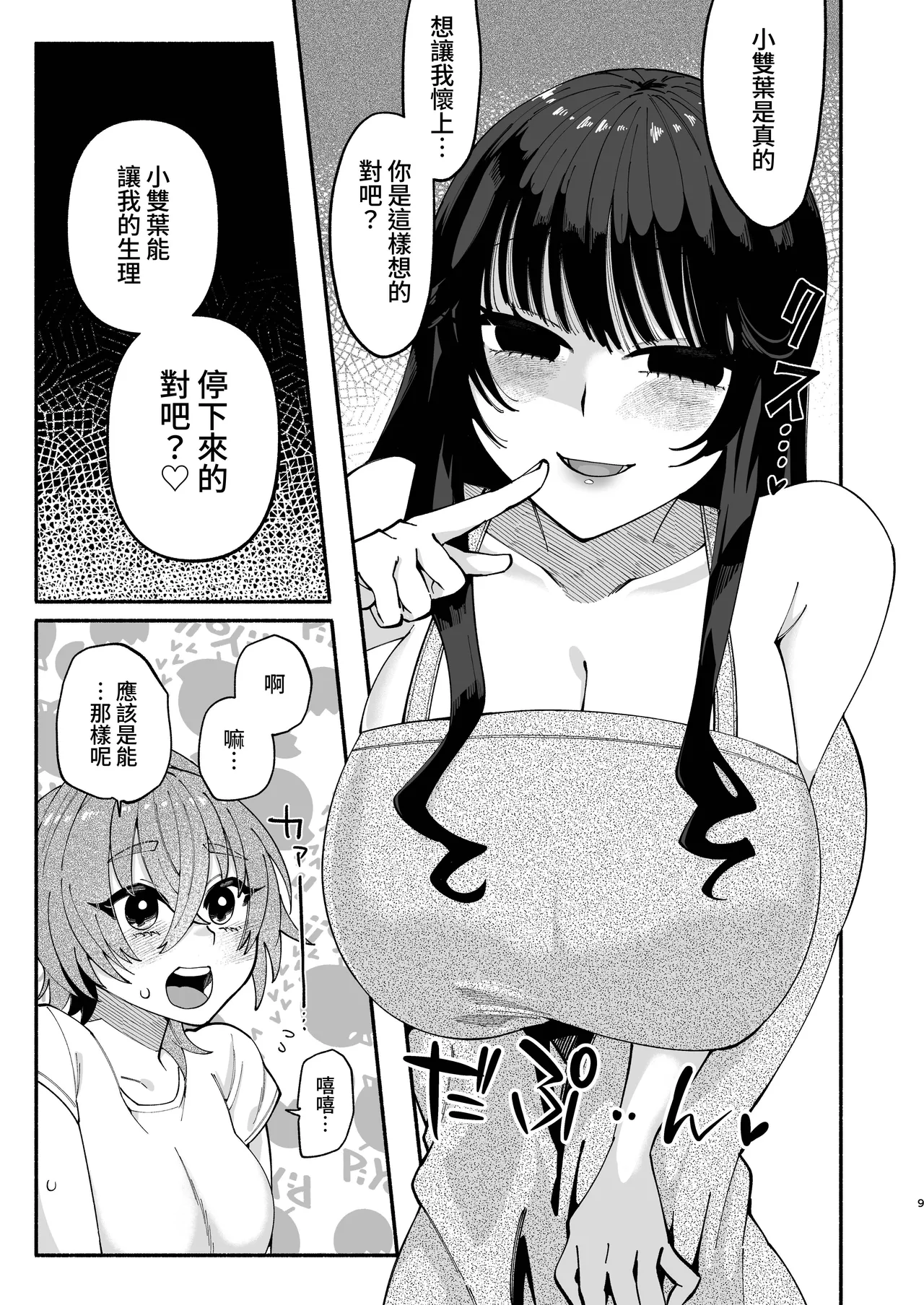 Futanari Musume wa Do-Eroi Onee-san to Honki Koubi de Ikimakurimashita page 9 full