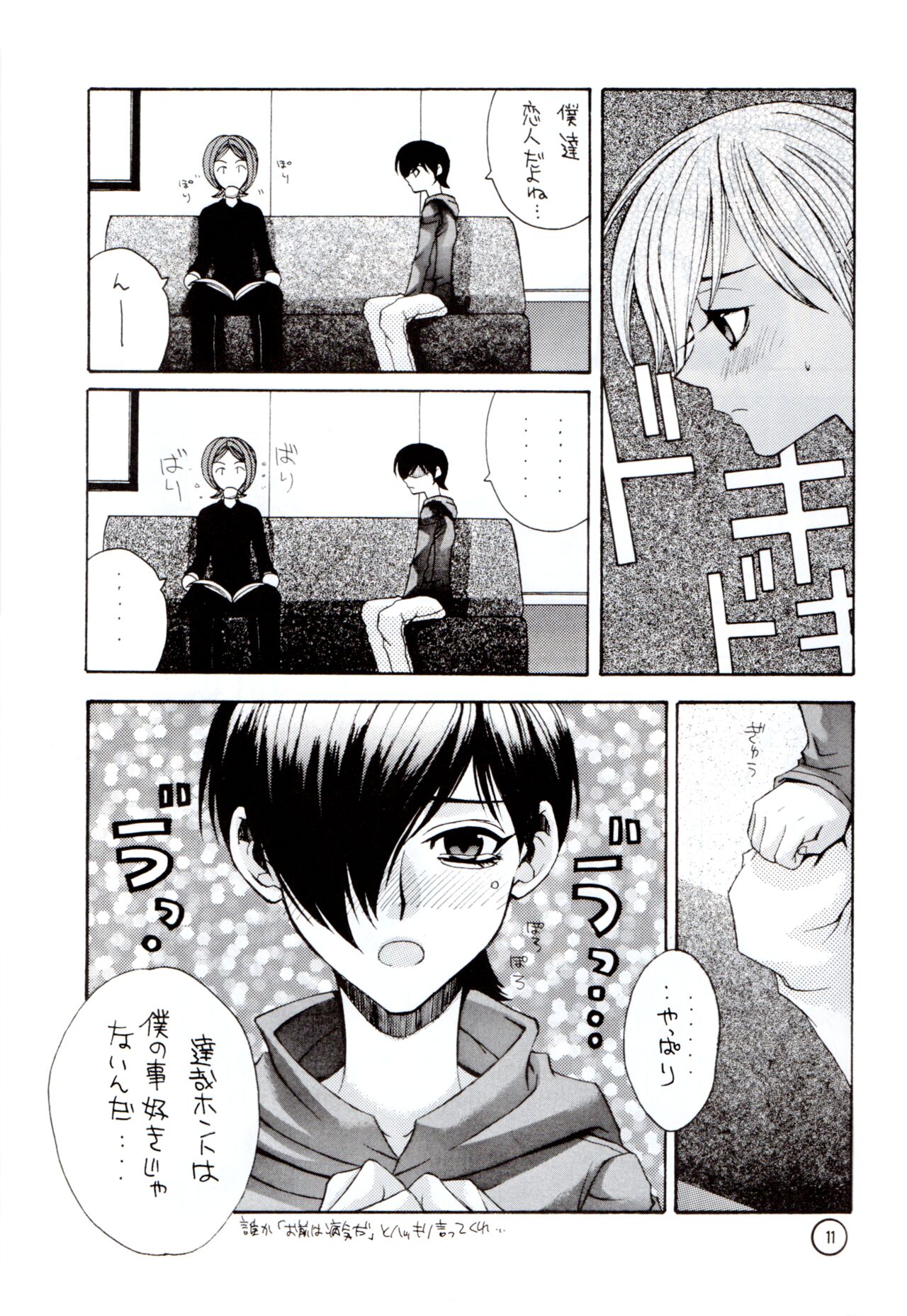 Wakusei X page 10 full