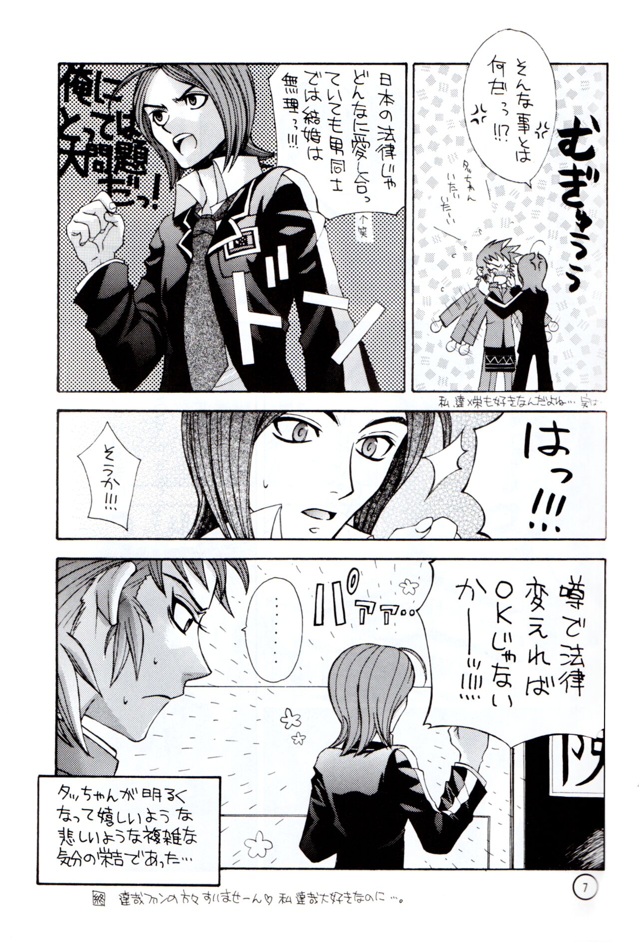 Wakusei X page 6 full