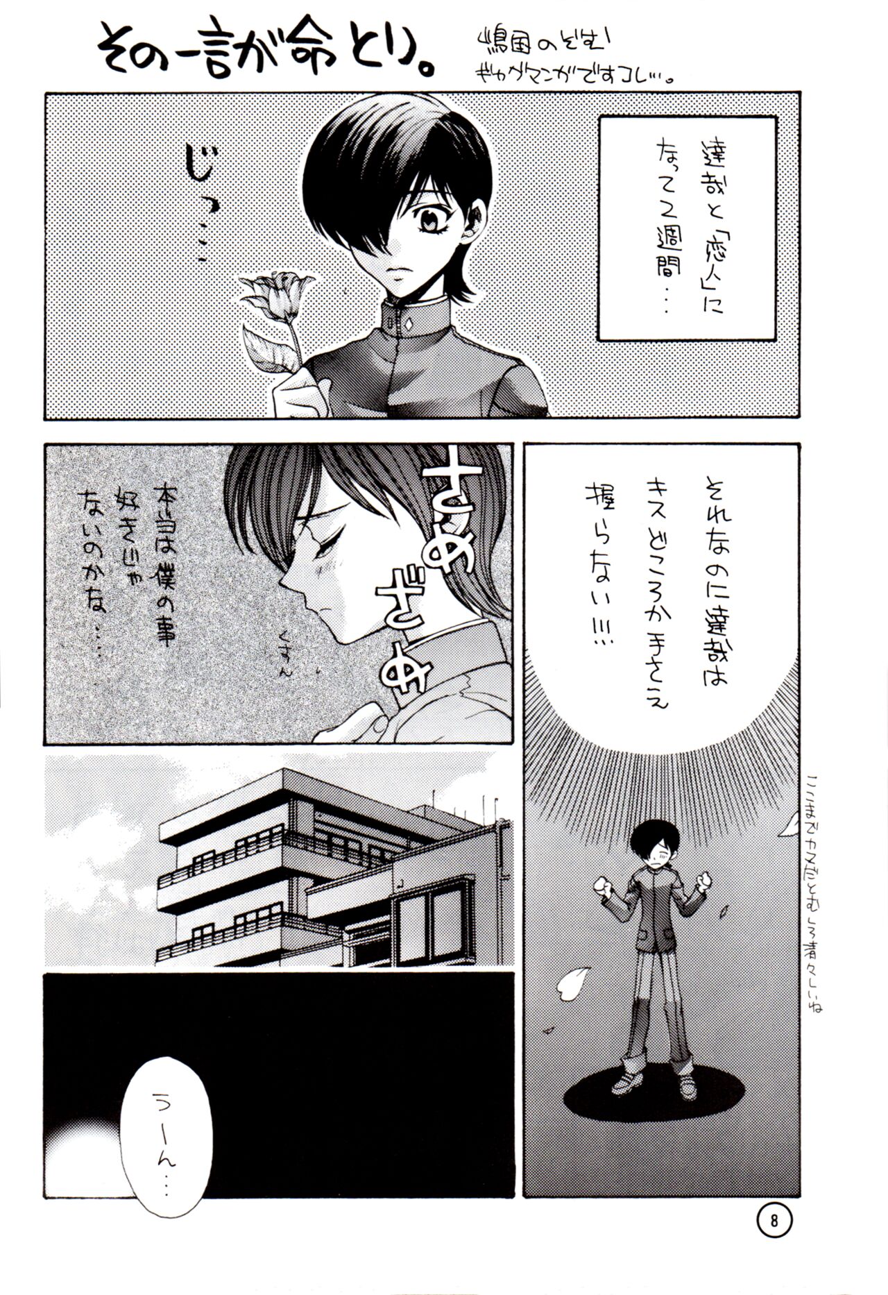 Wakusei X page 7 full