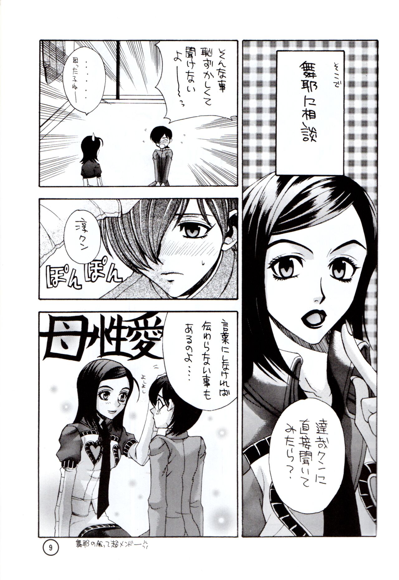 Wakusei X page 8 full