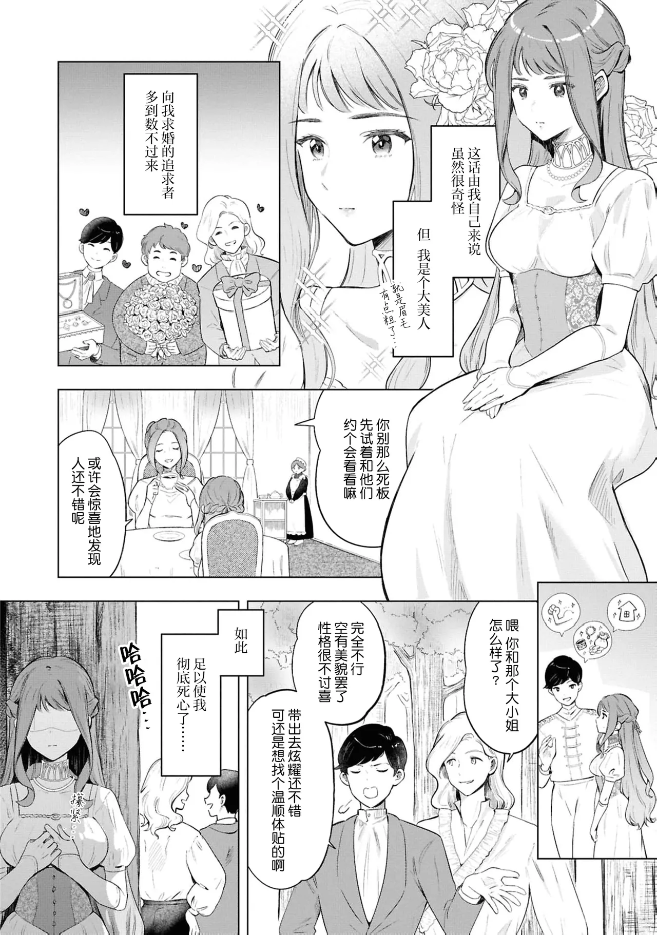 Erufu no danna-sama wa amakute ichizude etchidesu | 精灵丈夫甜宠专一又色色（Jingai no danna-sama ni metora re maiban Naka made aisa reru…. Ansoroji） page 3 full