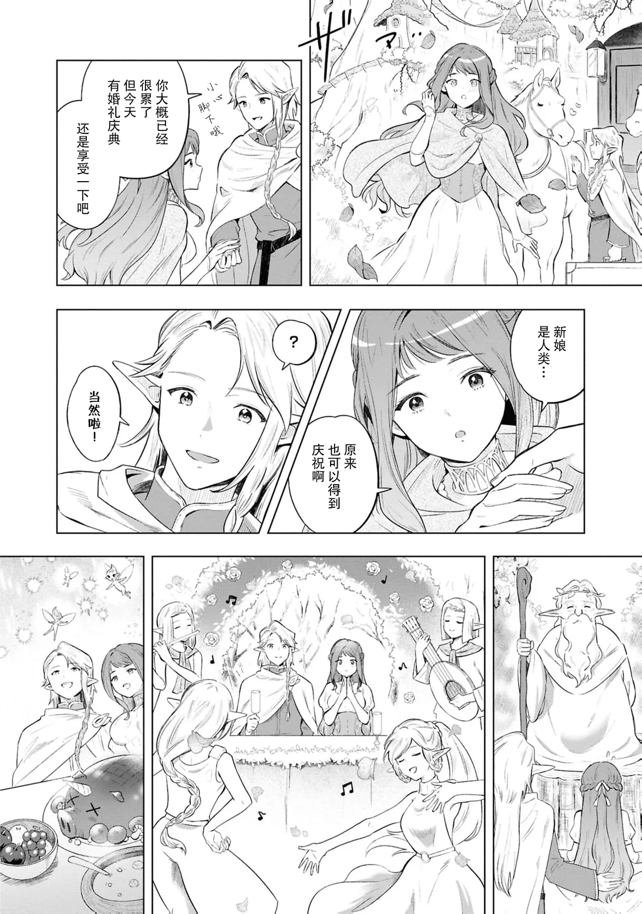 Erufu no danna-sama wa amakute ichizude etchidesu | 精灵丈夫甜宠专一又色色（Jingai no danna-sama ni metora re maiban Naka made aisa reru…. Ansoroji） page 5 full
