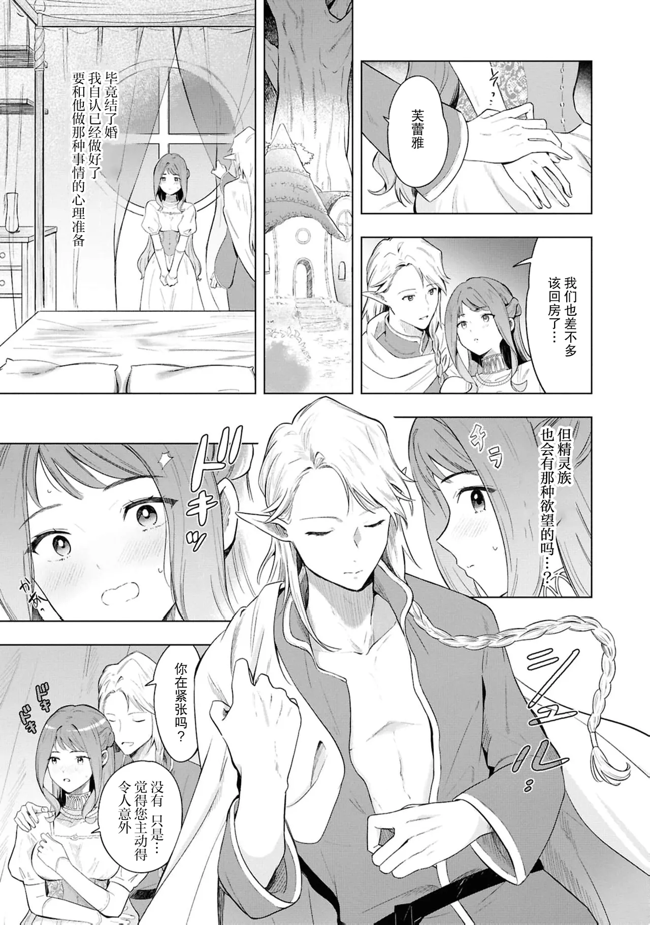 Erufu no danna-sama wa amakute ichizude etchidesu | 精灵丈夫甜宠专一又色色（Jingai no danna-sama ni metora re maiban Naka made aisa reru…. Ansoroji） page 6 full