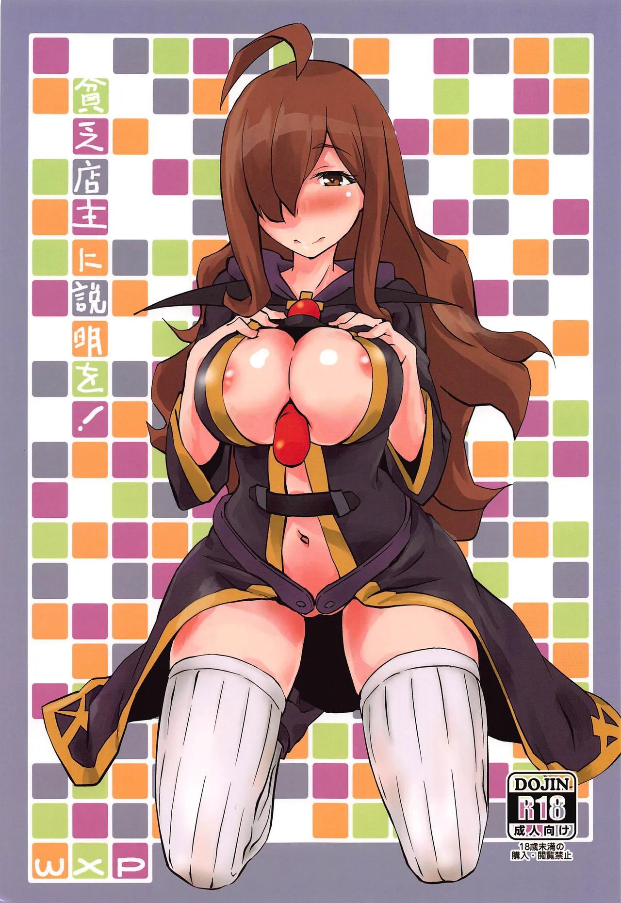 Binbou Tenshu ni Setsumei o! | Explanation for this Destitute Shopkeeper! page 1 full