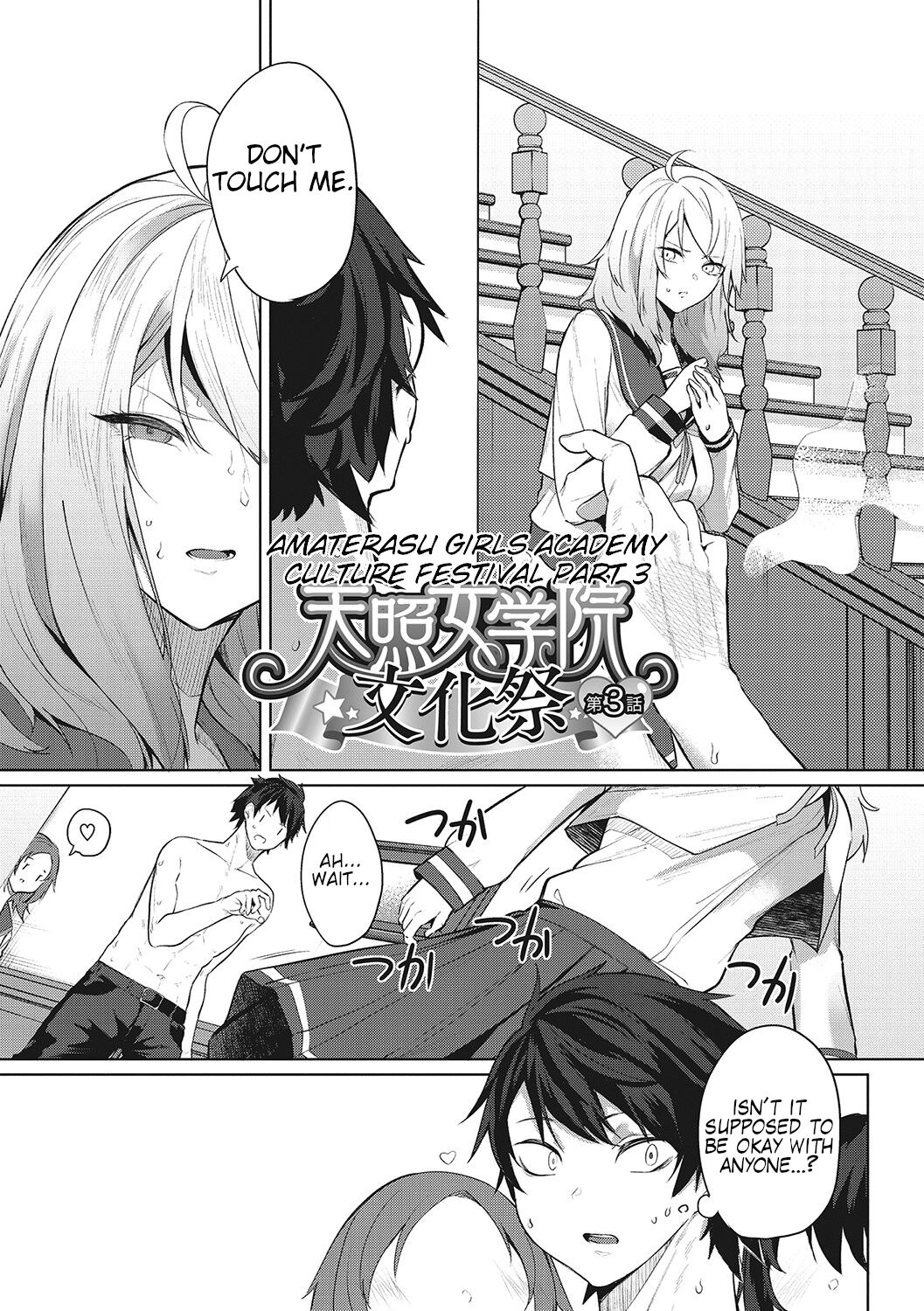 Amaterasu Jogakuin Bunkasai Ch. 3 | Amaterasu Girls' Academy Culture Festival Chapter 3 page 1 full