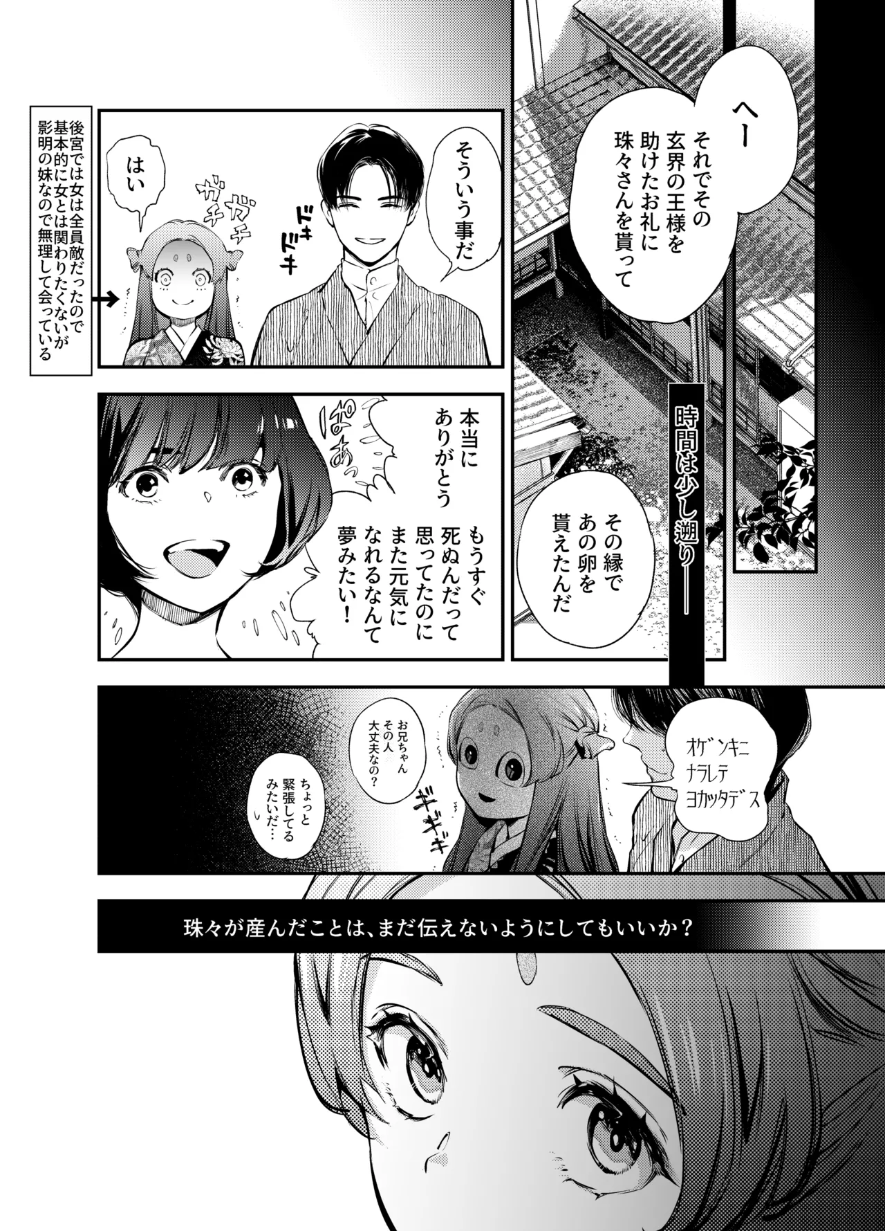Katawa no Sakura 2 page 10 full