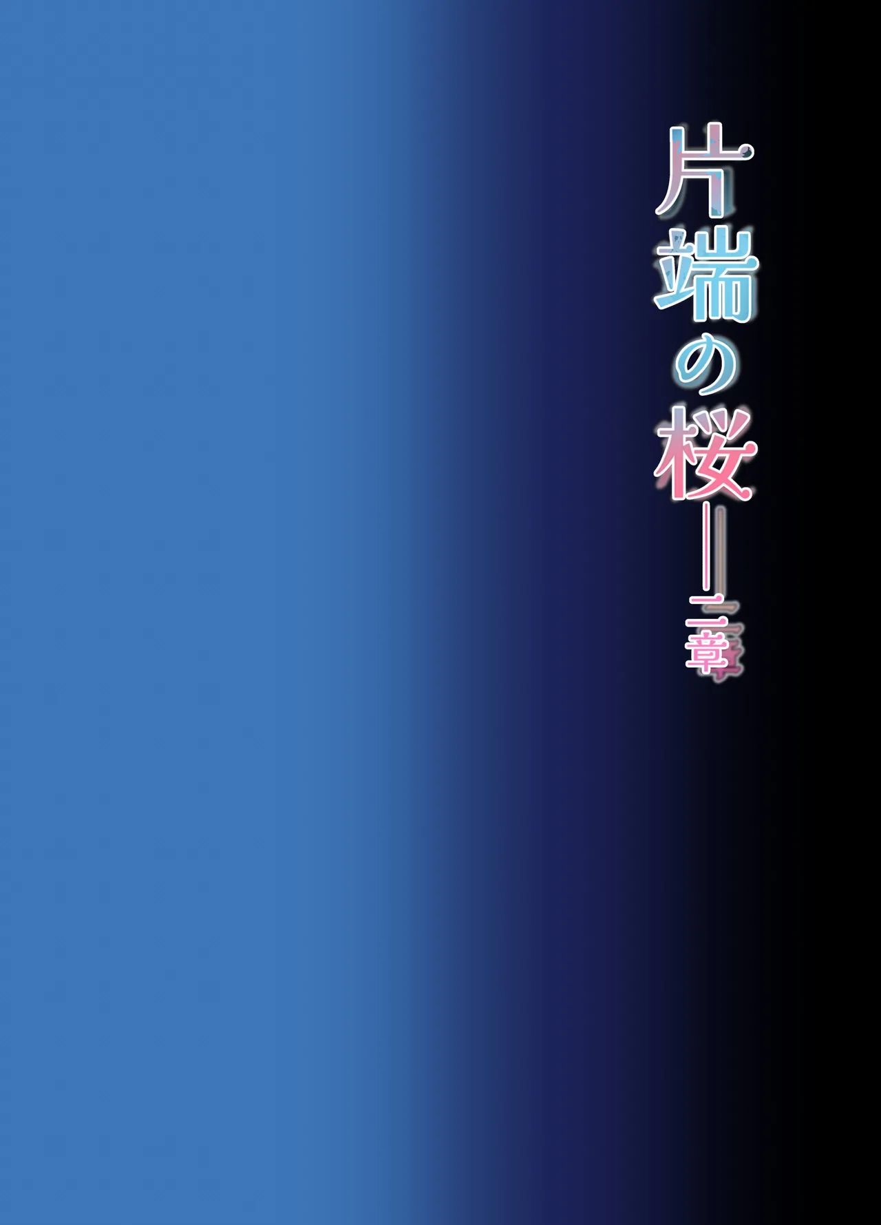 Katawa no Sakura 2 page 2 full