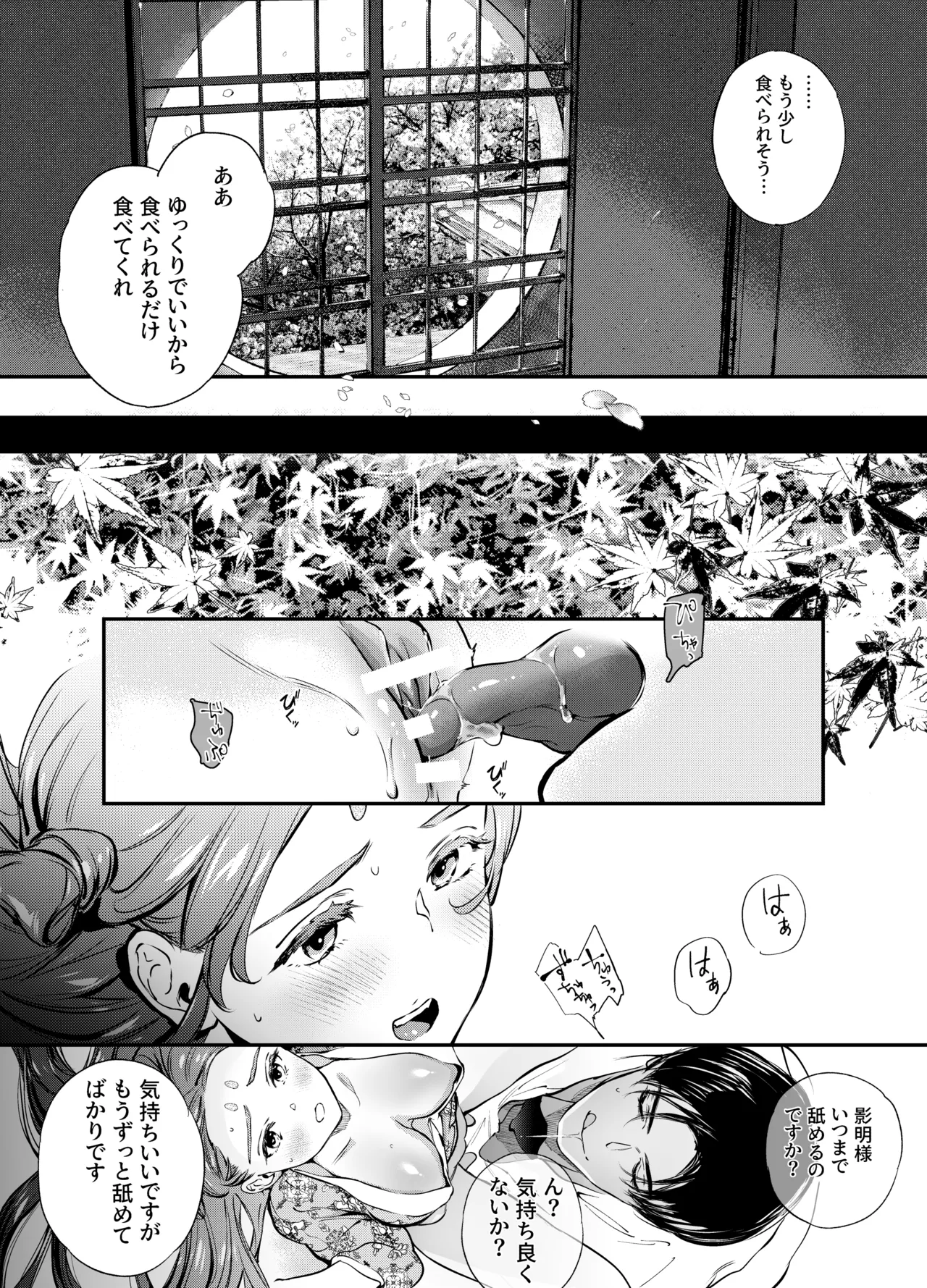 Katawa no Sakura 2 page 5 full