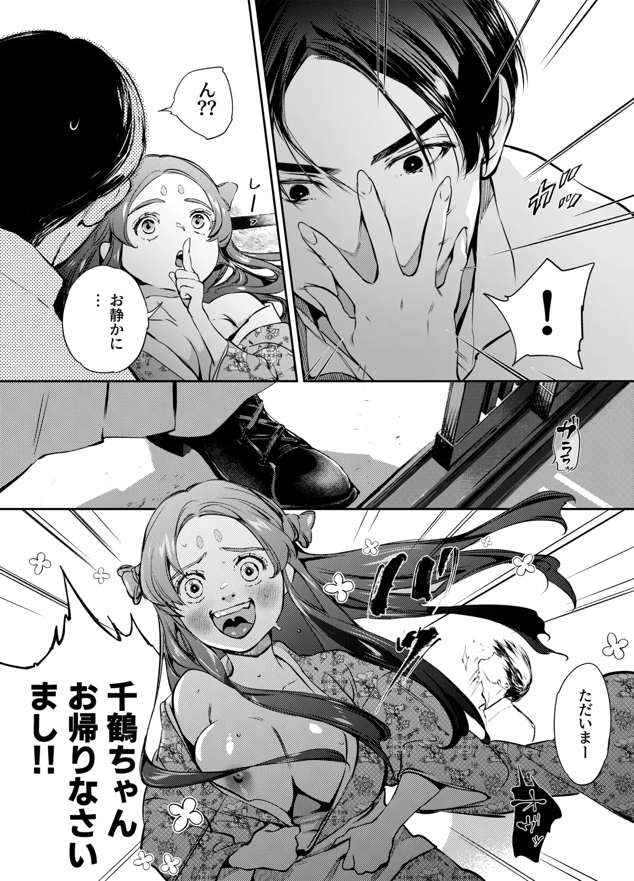 Katawa no Sakura 2 page 7 full
