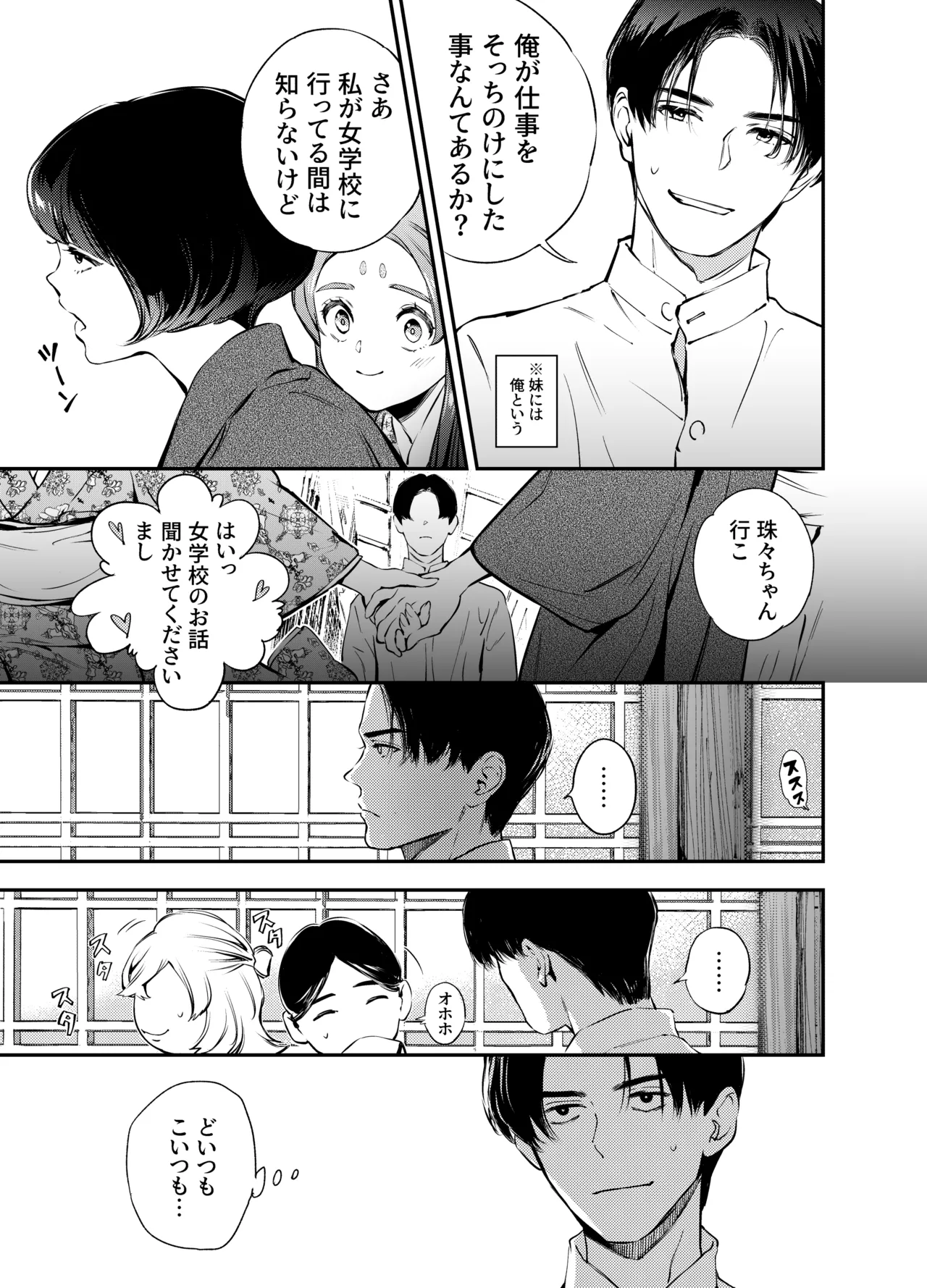 Katawa no Sakura 2 page 9 full