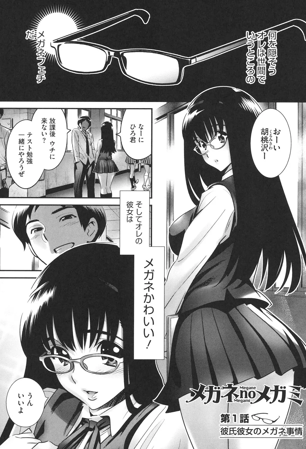 Megane no Megami page 6 full