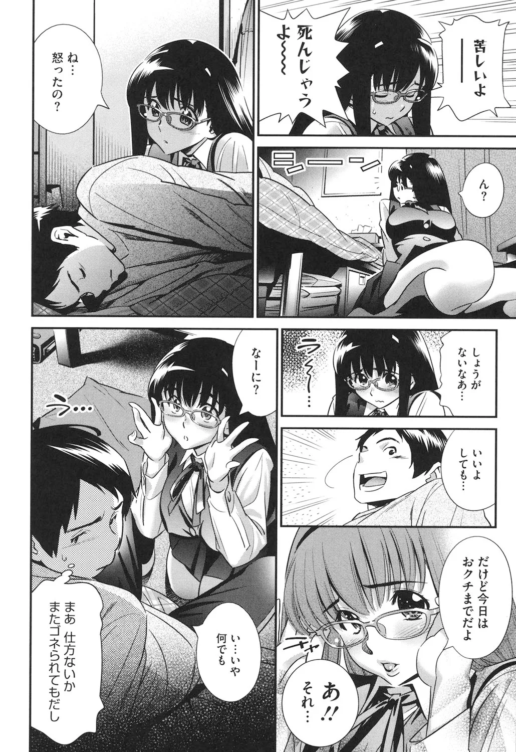 Megane no Megami page 9 full
