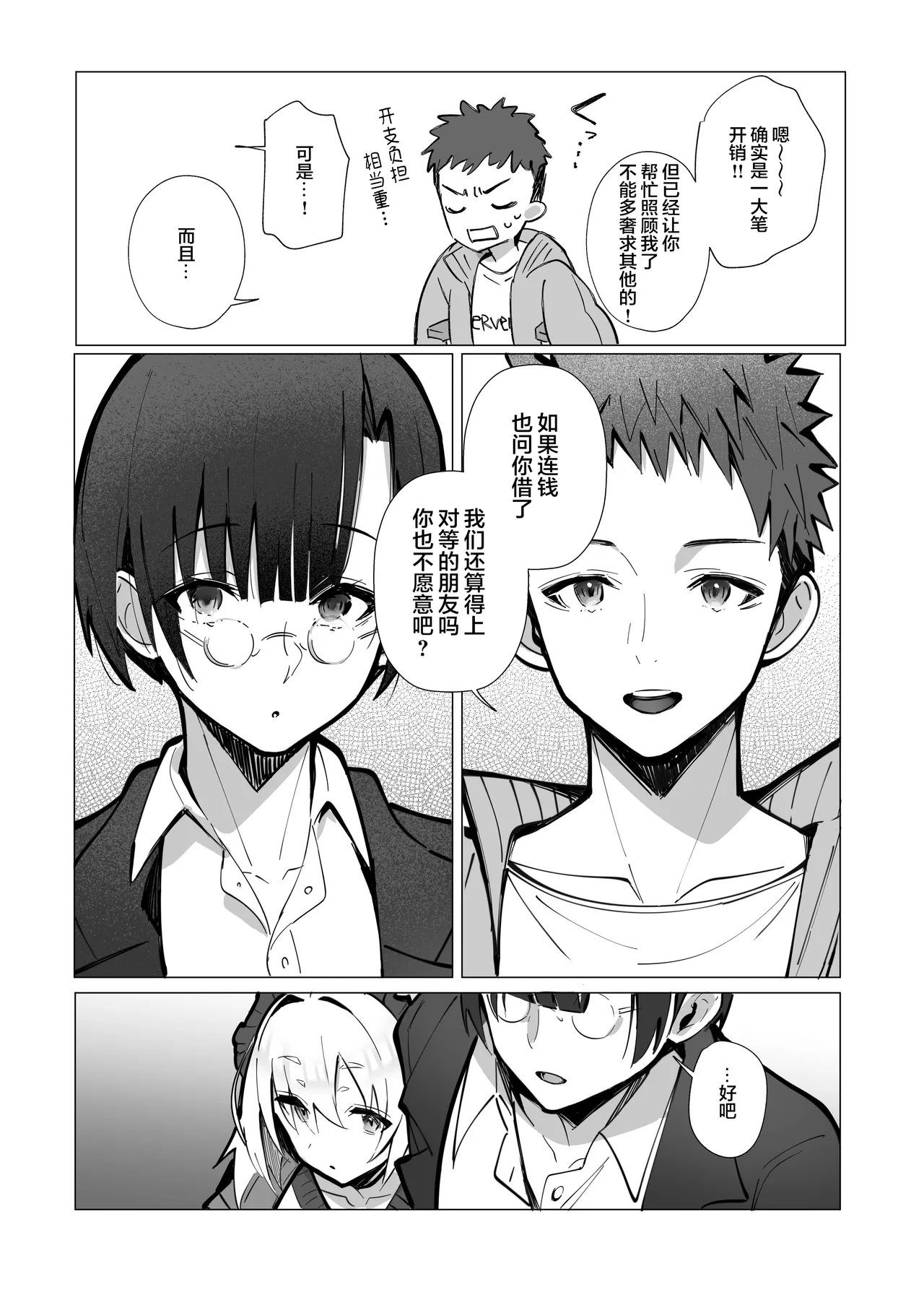Ryousai-chan ~Yukemuri Hen~ Jou page 10 full
