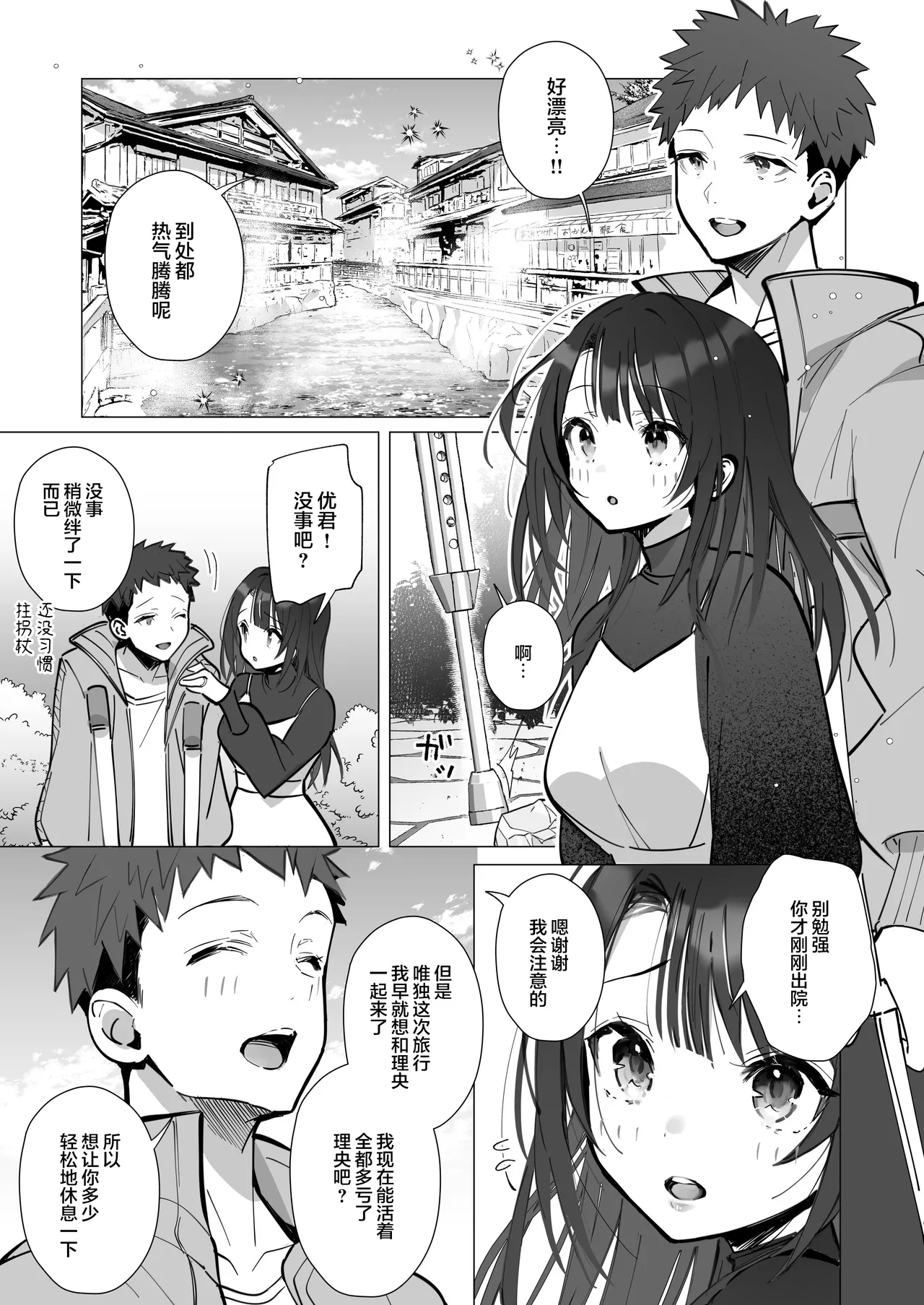 Ryousai-chan ~Yukemuri Hen~ Jou page 6 full