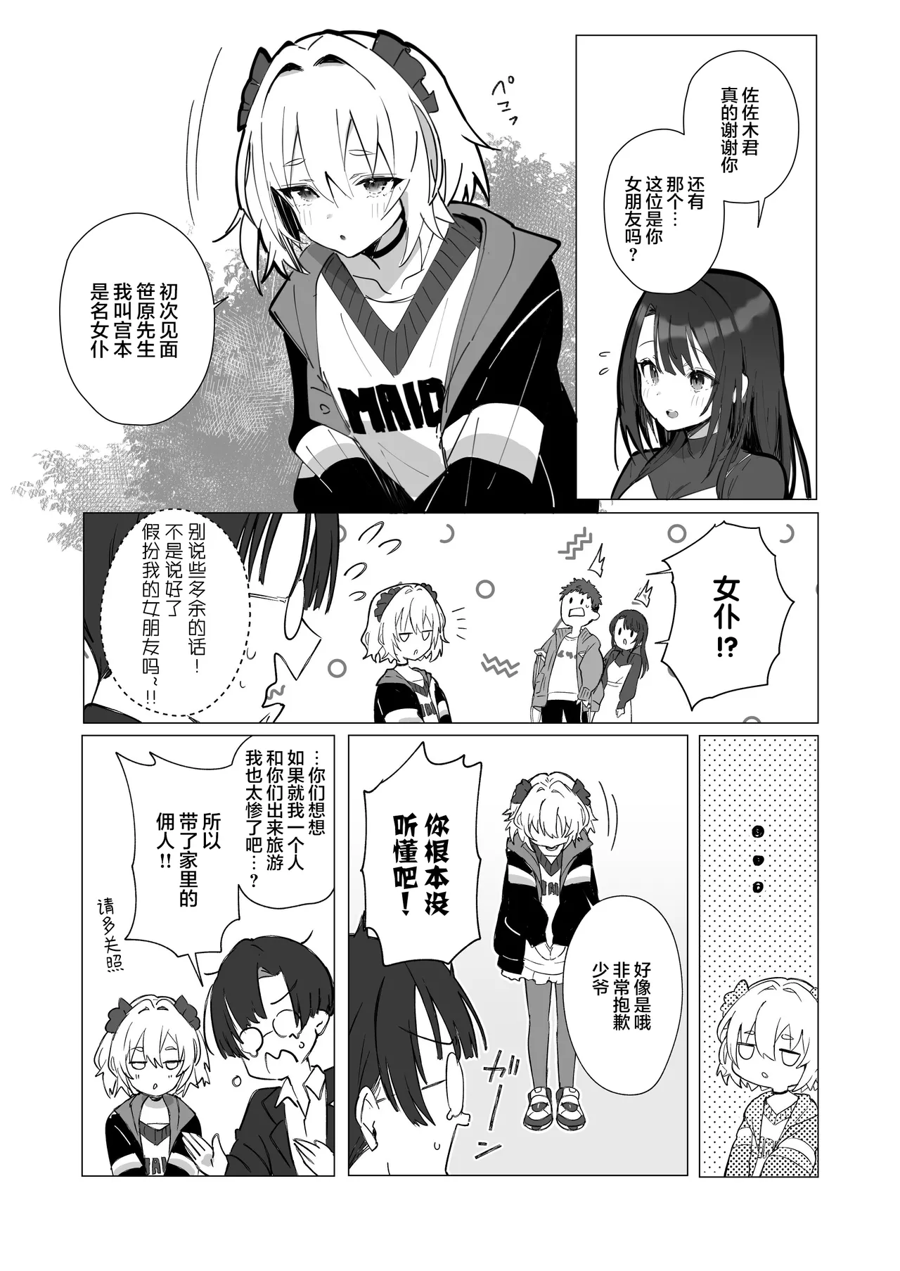 Ryousai-chan ~Yukemuri Hen~ Jou page 8 full