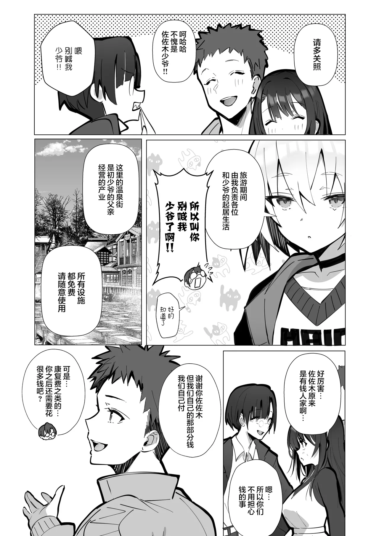 Ryousai-chan ~Yukemuri Hen~ Jou page 9 full