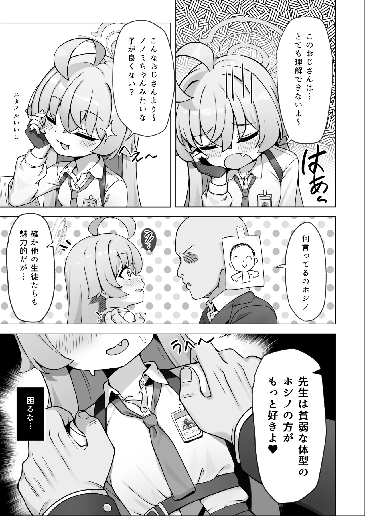 Hoshino wa Ima Hatsujouki page 7 full