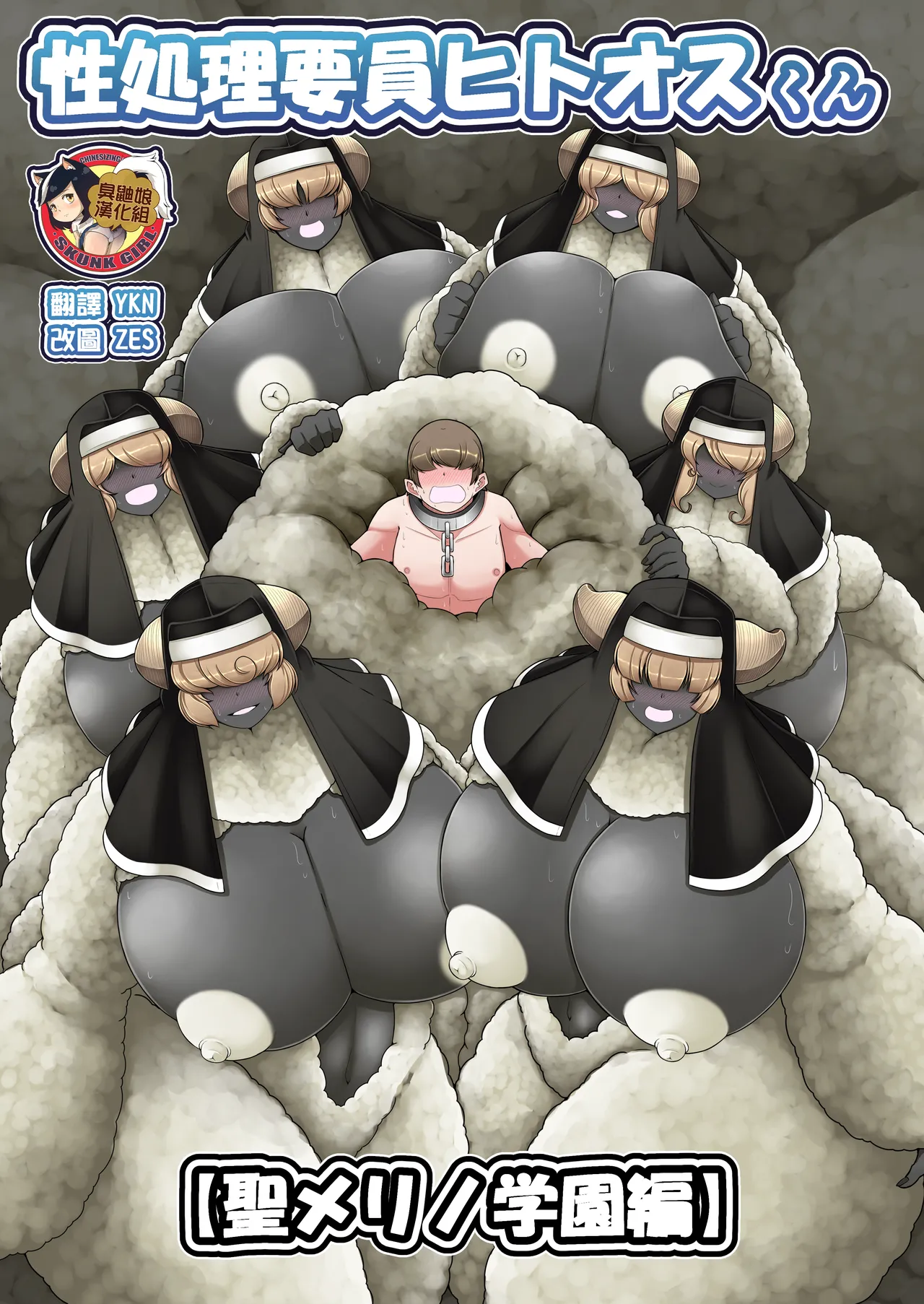 Seishori Youin Youin Hitoosu-kun page 1 full