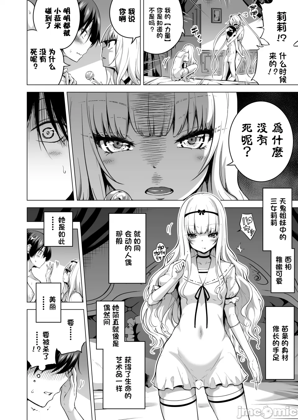 僕にしか触れないサキュバス3姉妹に搾られる話2 ～三女リリィ編～ page 6 full