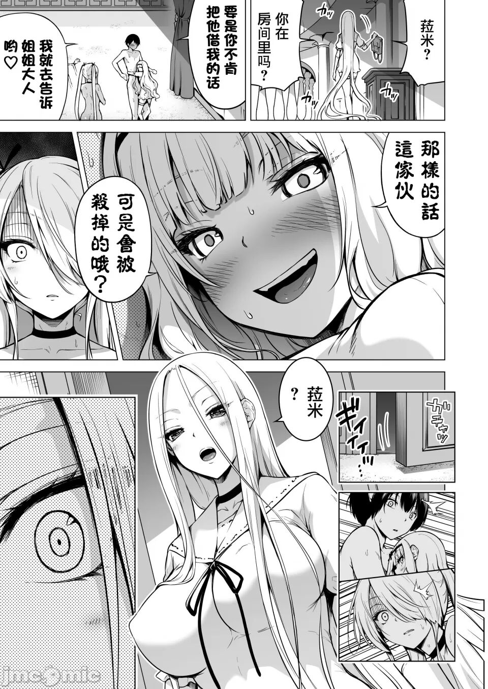 僕にしか触れないサキュバス3姉妹に搾られる話2 ～三女リリィ編～ page 9 full