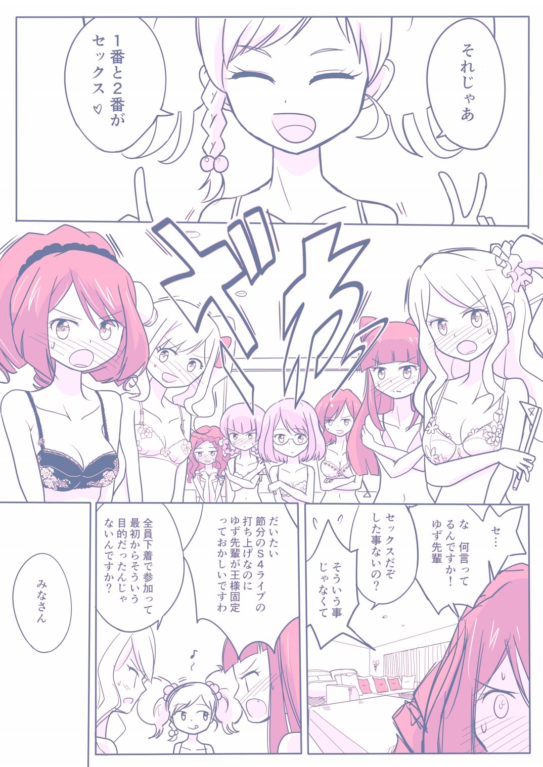 26 Dai S4 ga Kanbu to Ranpasuru o Hanasi page 1 full