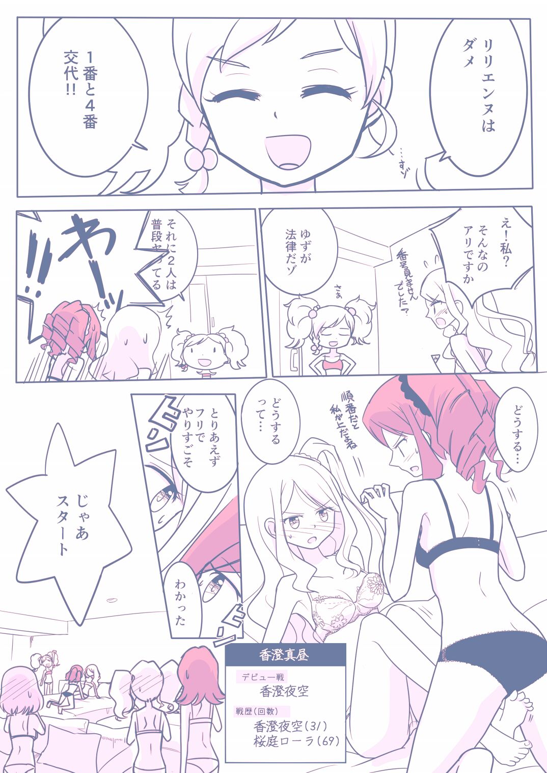 26 Dai S4 ga Kanbu to Ranpasuru o Hanasi page 3 full