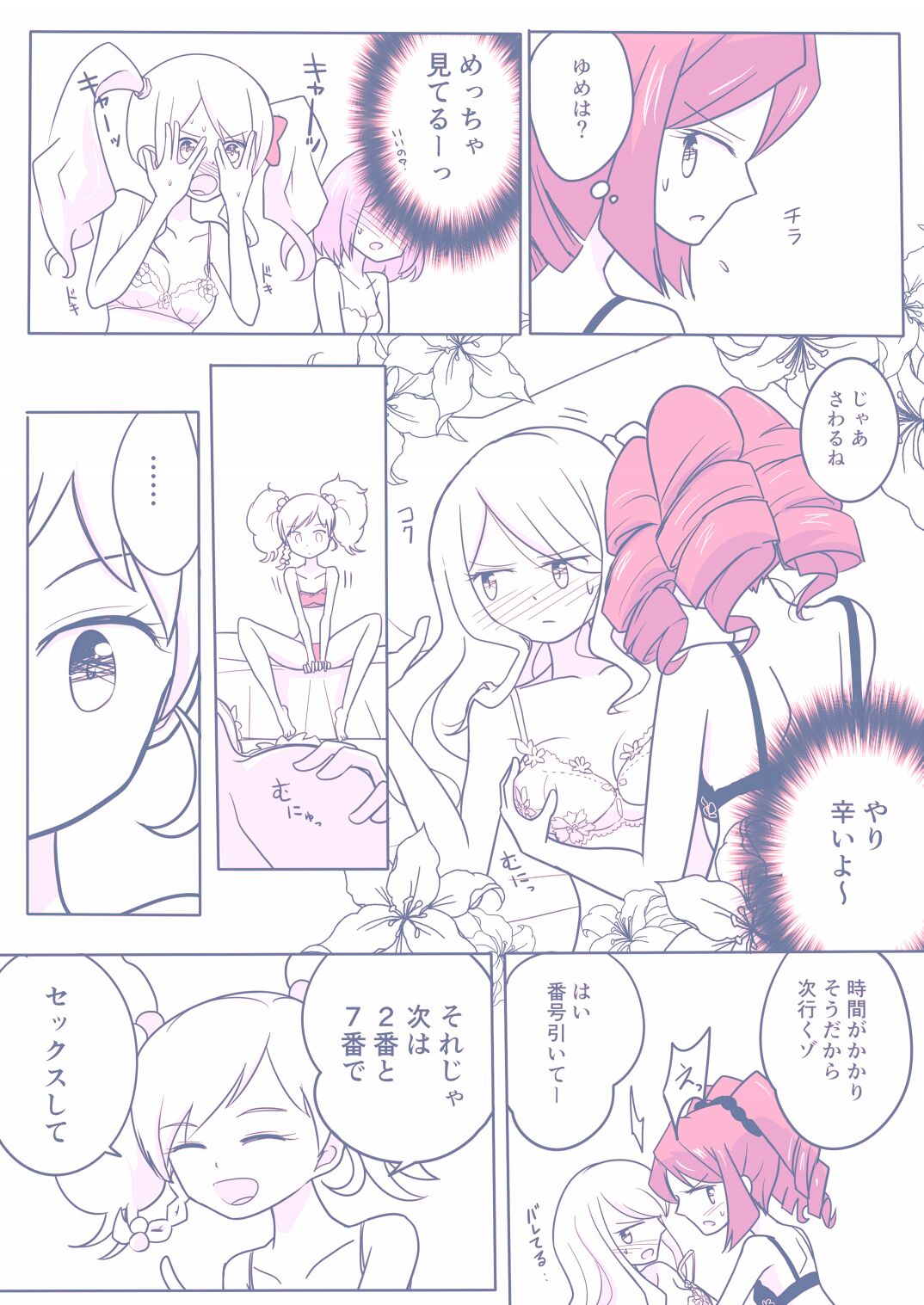 26 Dai S4 ga Kanbu to Ranpasuru o Hanasi page 4 full