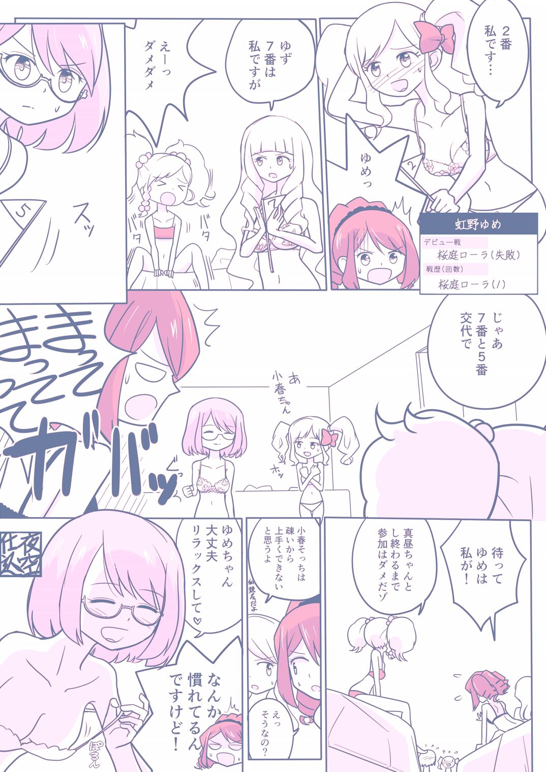 26 Dai S4 ga Kanbu to Ranpasuru o Hanasi page 5 full