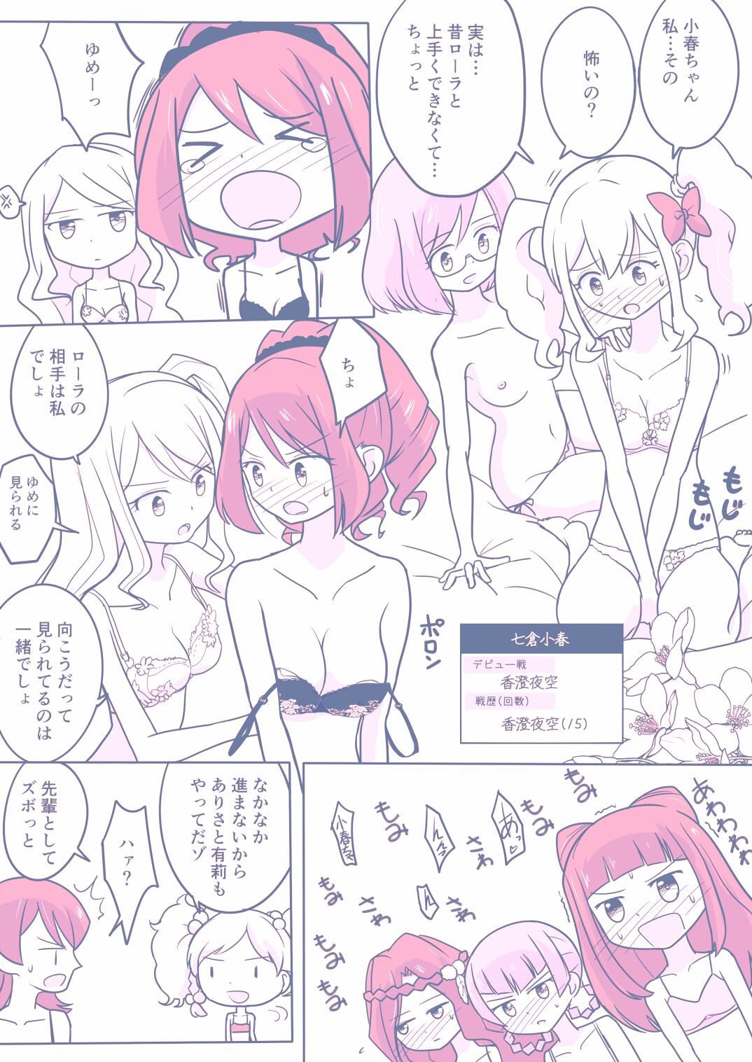 26 Dai S4 ga Kanbu to Ranpasuru o Hanasi page 6 full