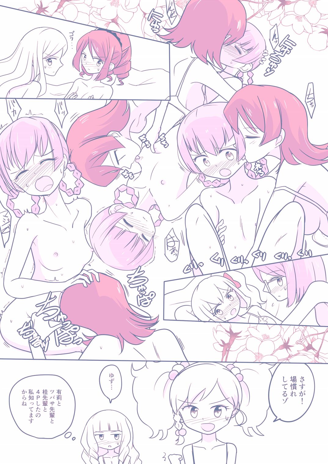 26 Dai S4 ga Kanbu to Ranpasuru o Hanasi page 8 full