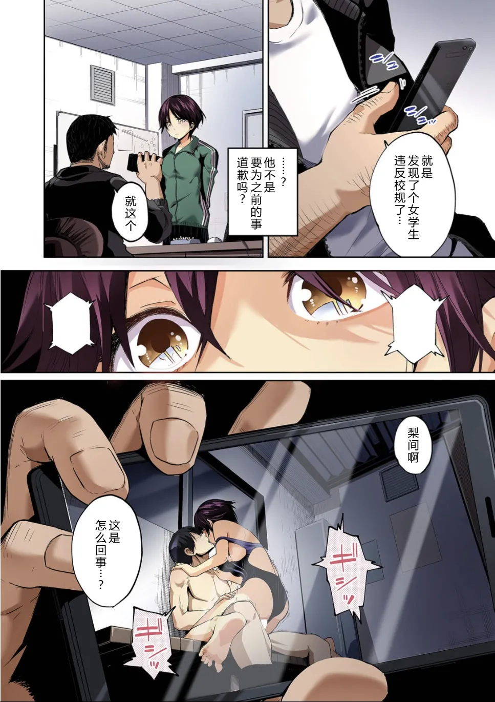 Daraku Kanojo full color series 4 Drowning Fruit page 10 full