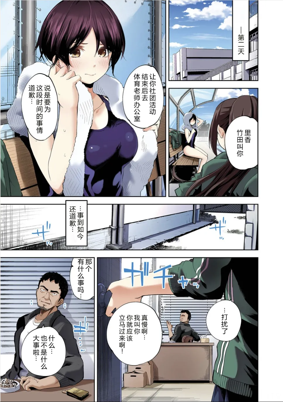 Daraku Kanojo full color series 4 Drowning Fruit page 9 full