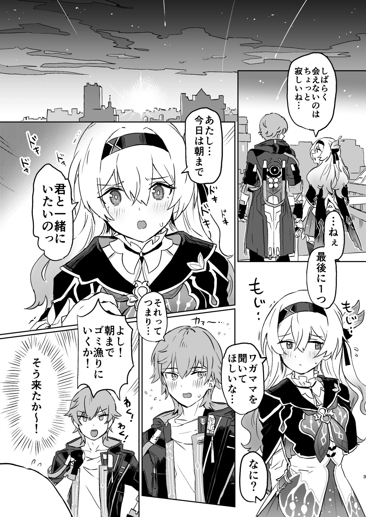 Atashi no Subete page 2 full