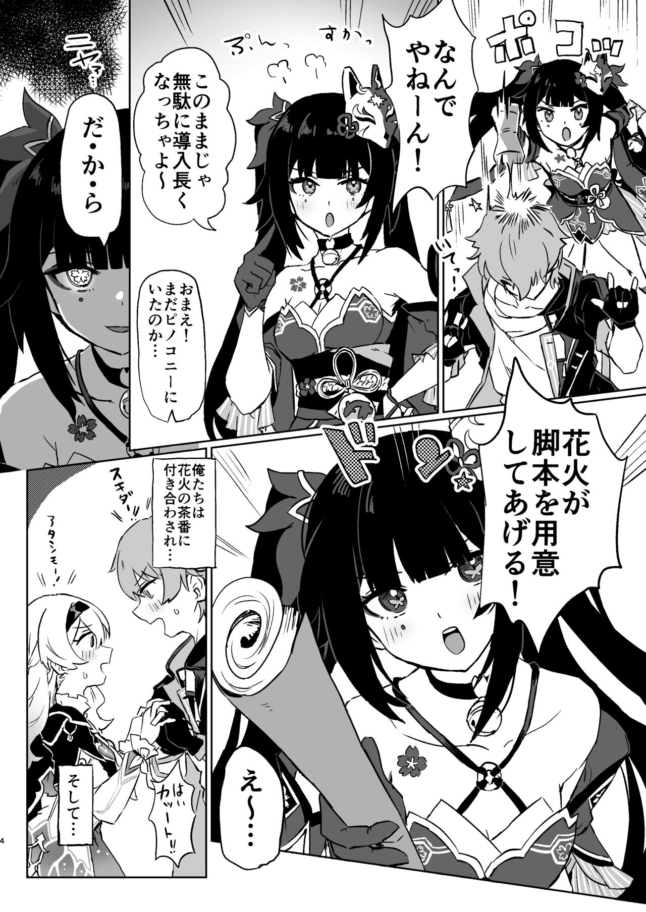 Atashi no Subete page 3 full