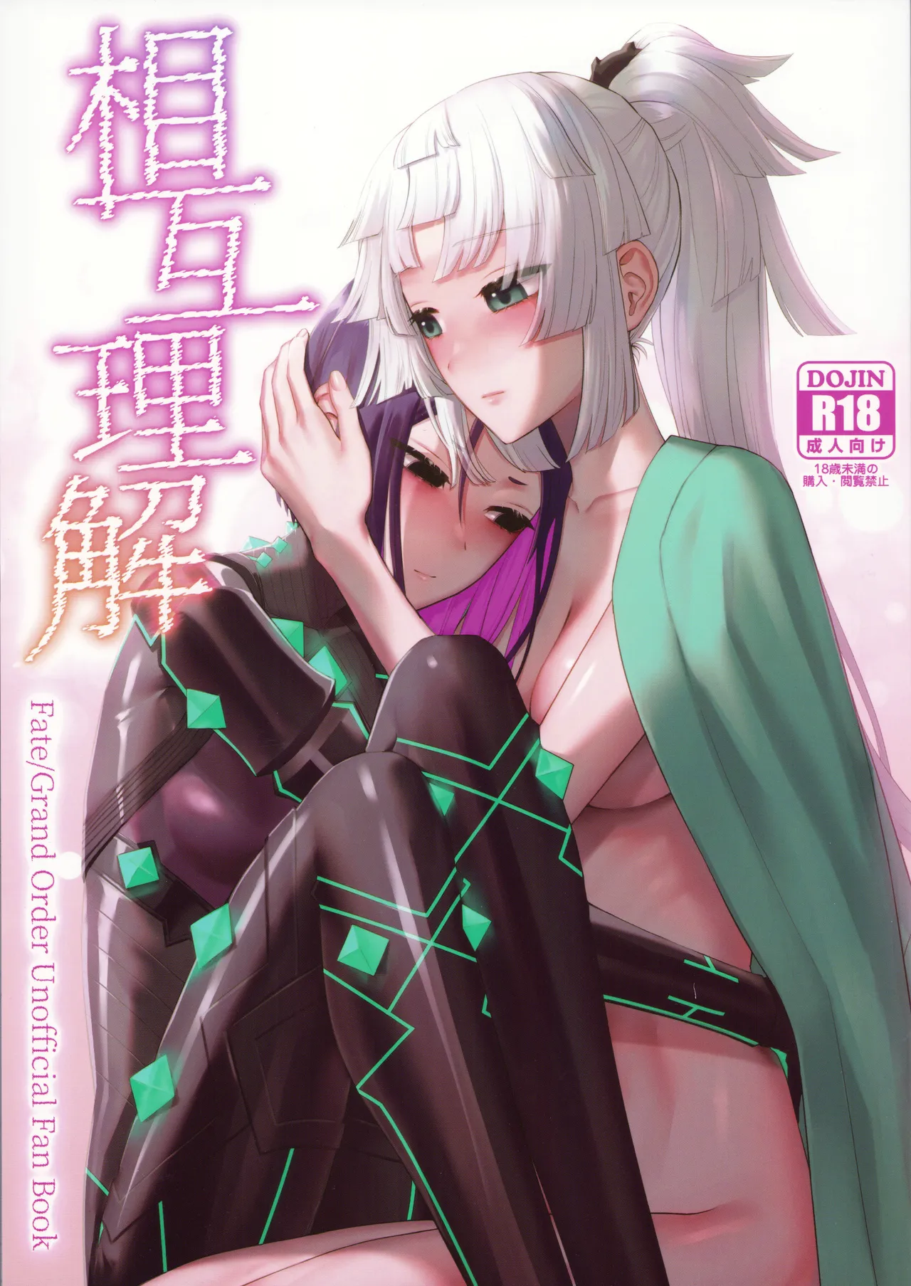 相互理解 page 1 full