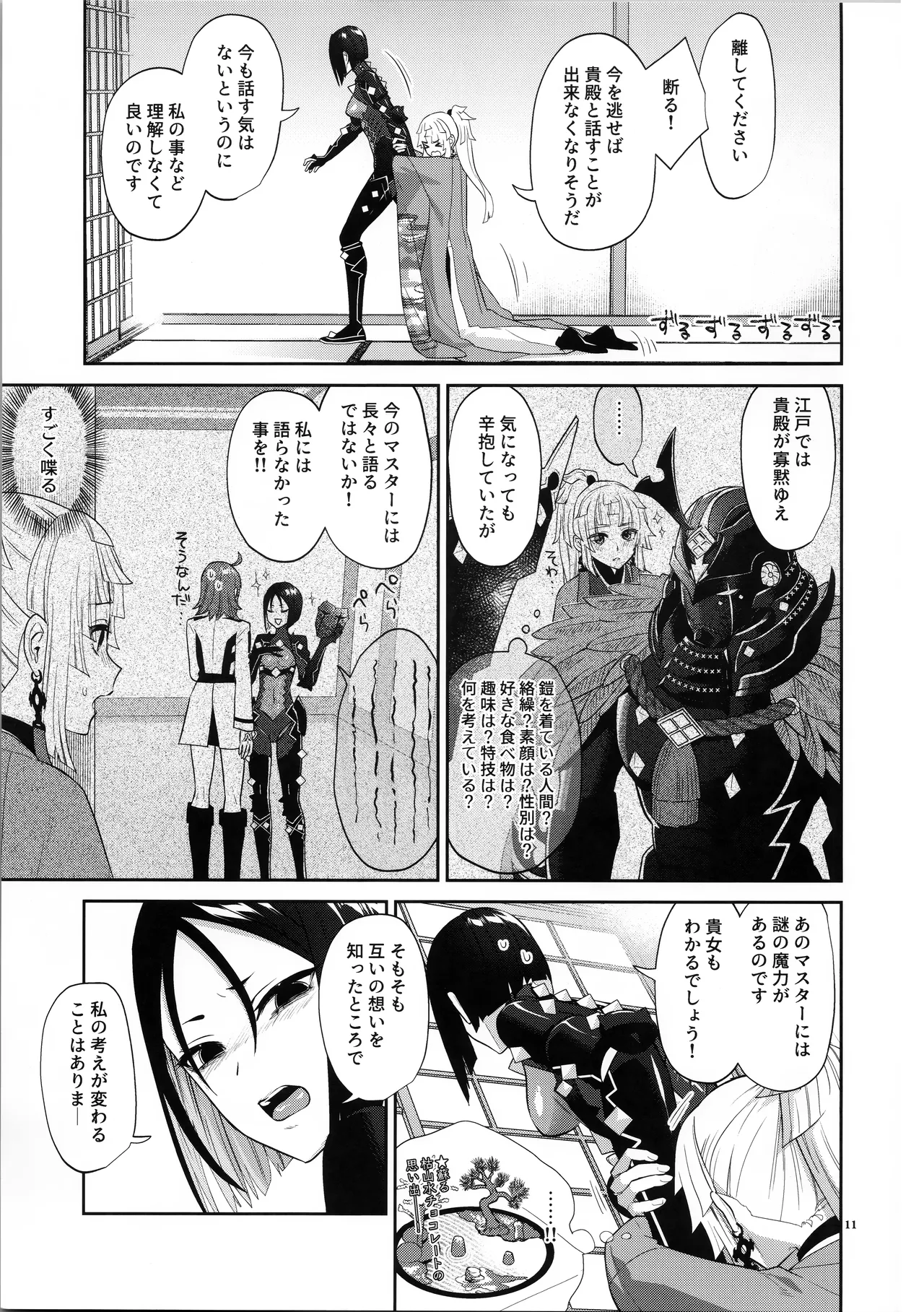 相互理解 page 10 full