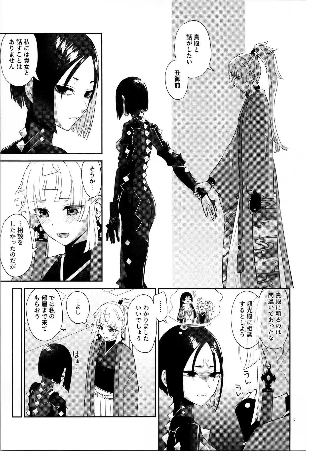 相互理解 page 6 full