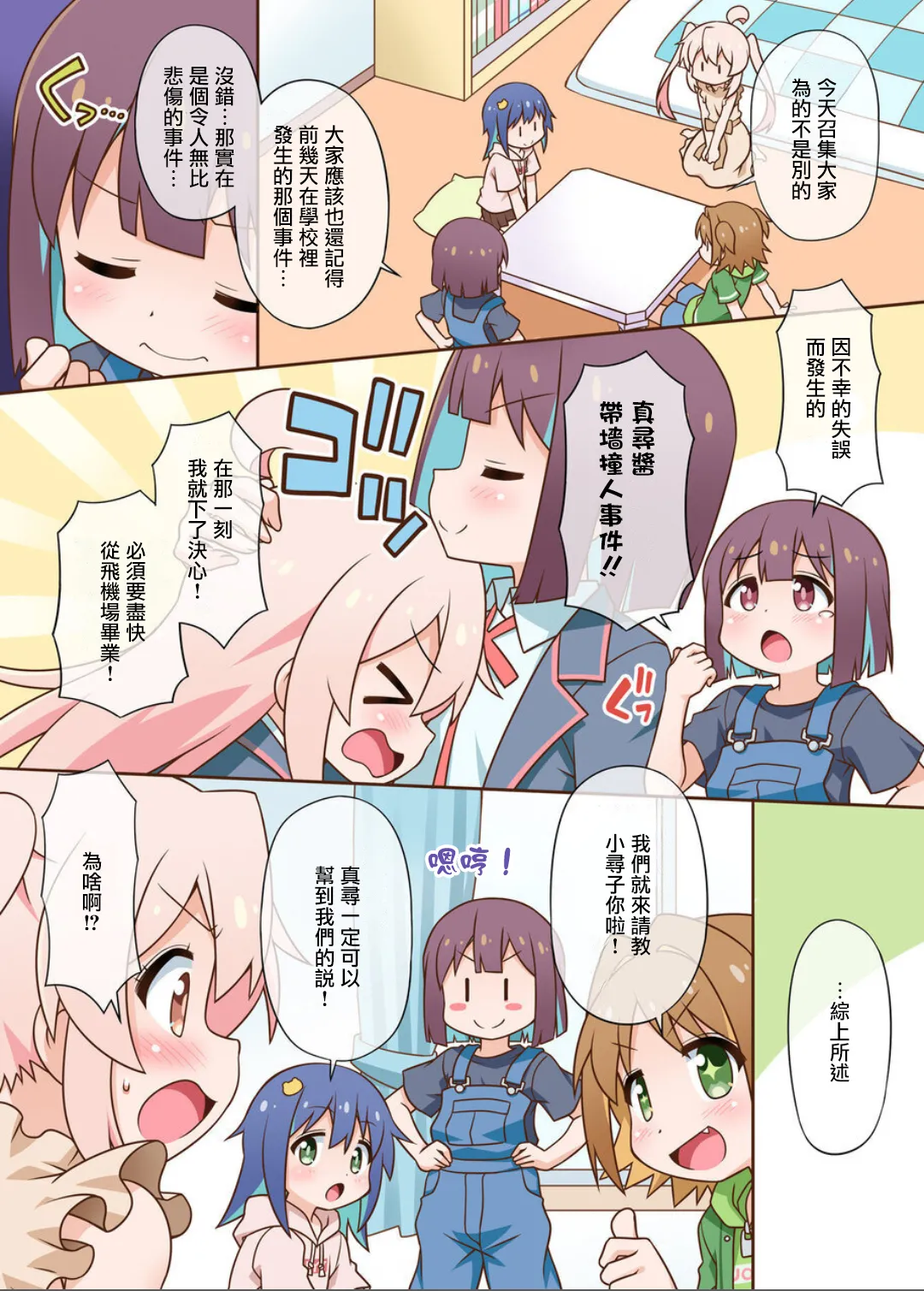 Petanko Doumei wa Oshimai! | 飞机场同盟完蛋了！ page 5 full