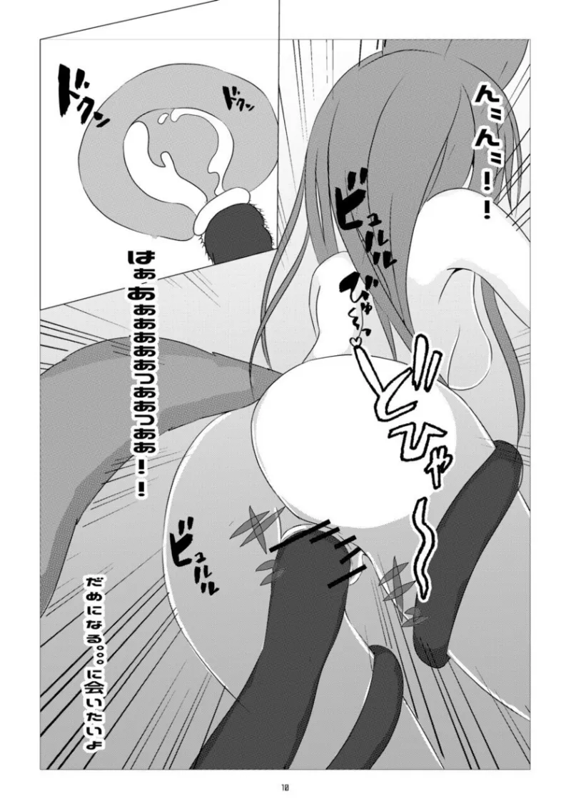 Kusuri sagashi okamiha naetonaru page 10 full