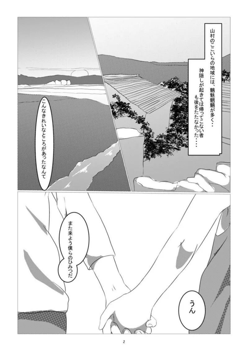 Kusuri sagashi okamiha naetonaru page 2 full
