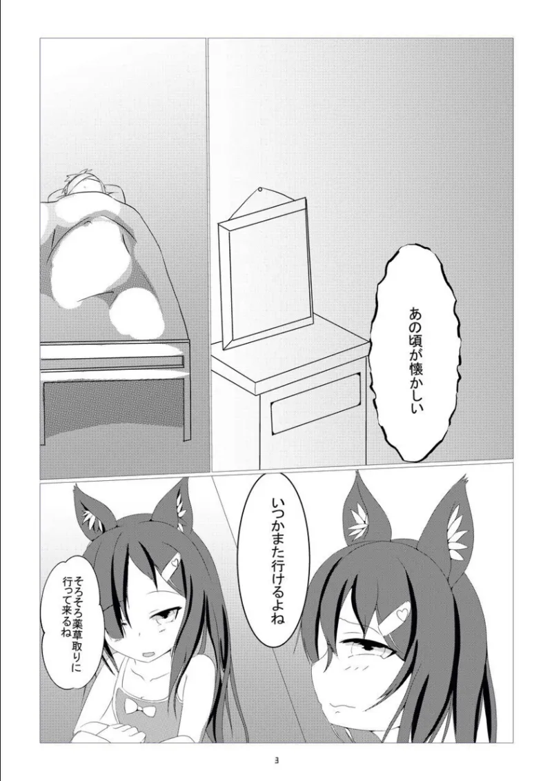 Kusuri sagashi okamiha naetonaru page 3 full