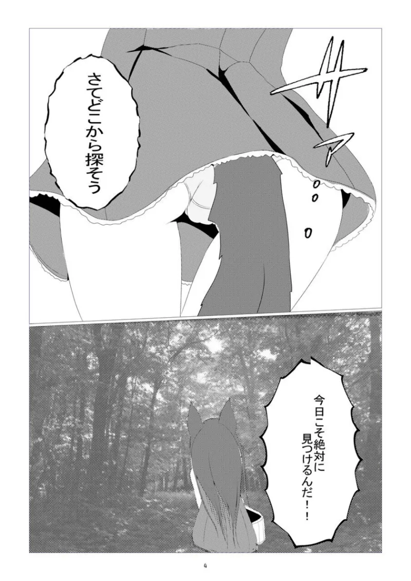 Kusuri sagashi okamiha naetonaru page 4 full