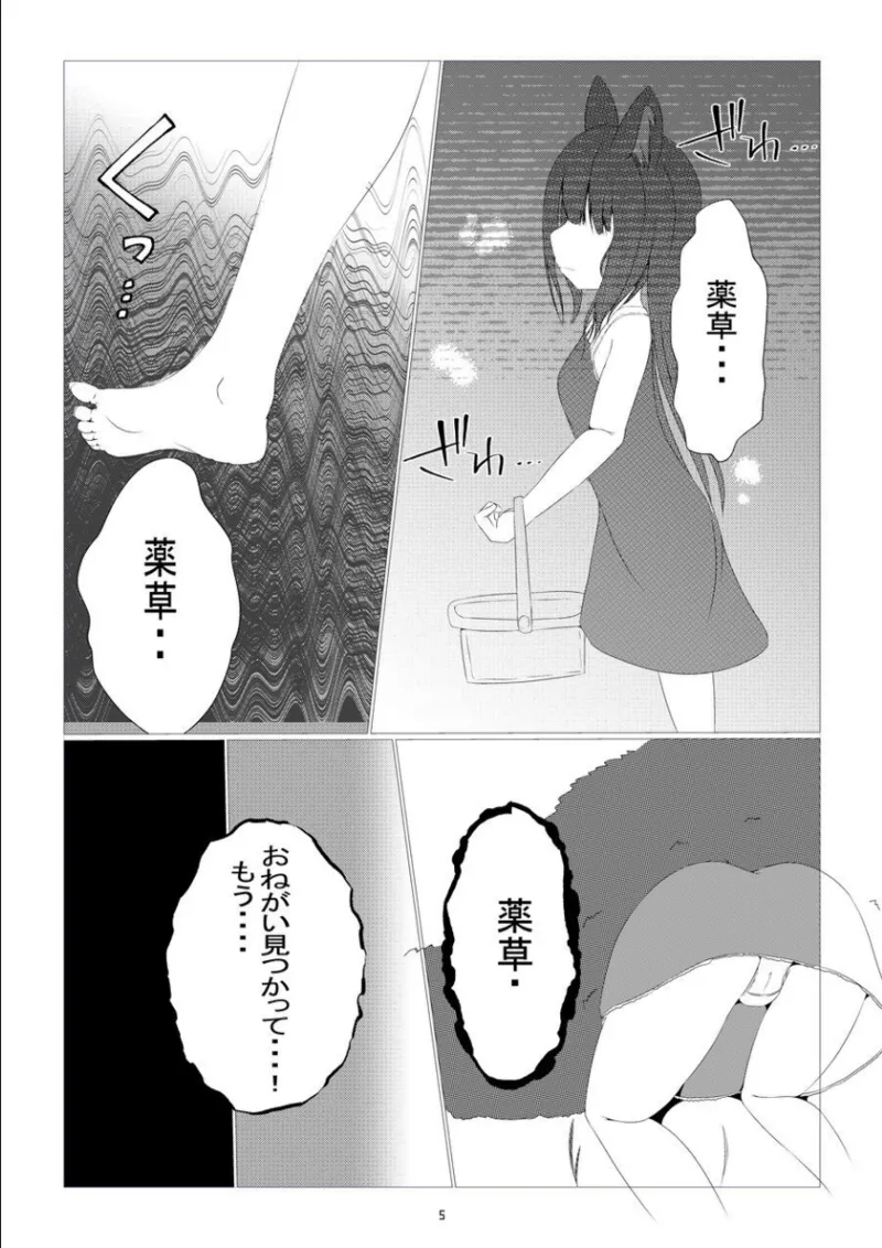Kusuri sagashi okamiha naetonaru page 5 full