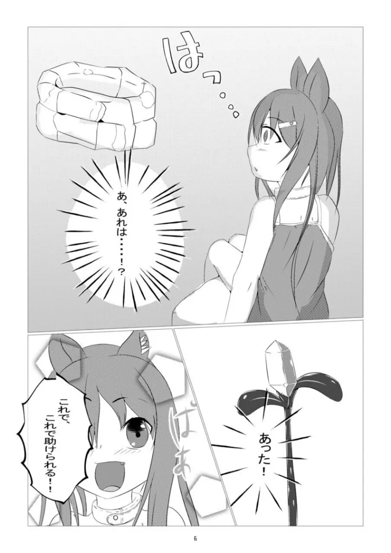 Kusuri sagashi okamiha naetonaru page 6 full