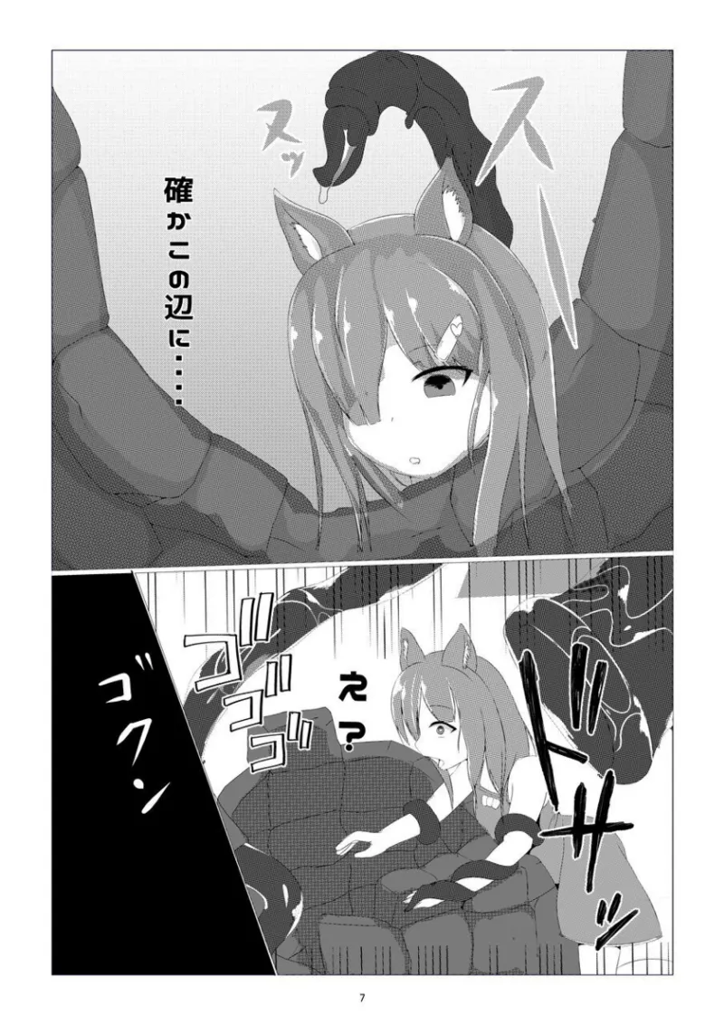 Kusuri sagashi okamiha naetonaru page 7 full