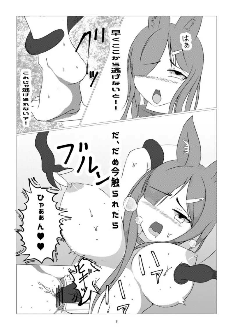 Kusuri sagashi okamiha naetonaru page 9 full